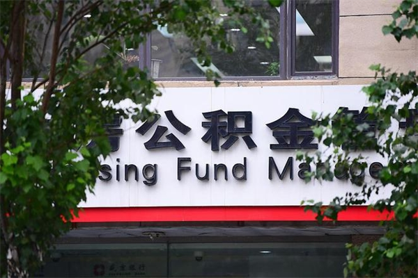 新泰的公积金怎么取出（住房公积金城市户口怎么取）