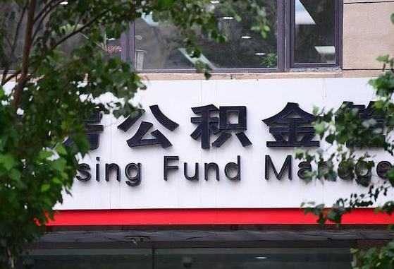 新泰市公积金怎么取出来（市住房公积金怎么取出来）