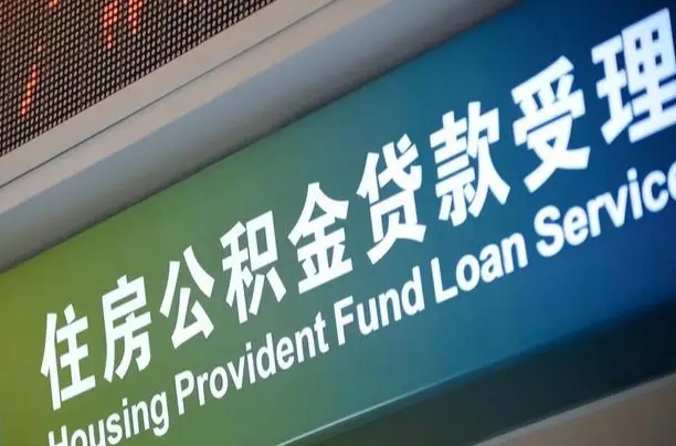 新泰怎样提住房公积金（这么提取住房公积金）