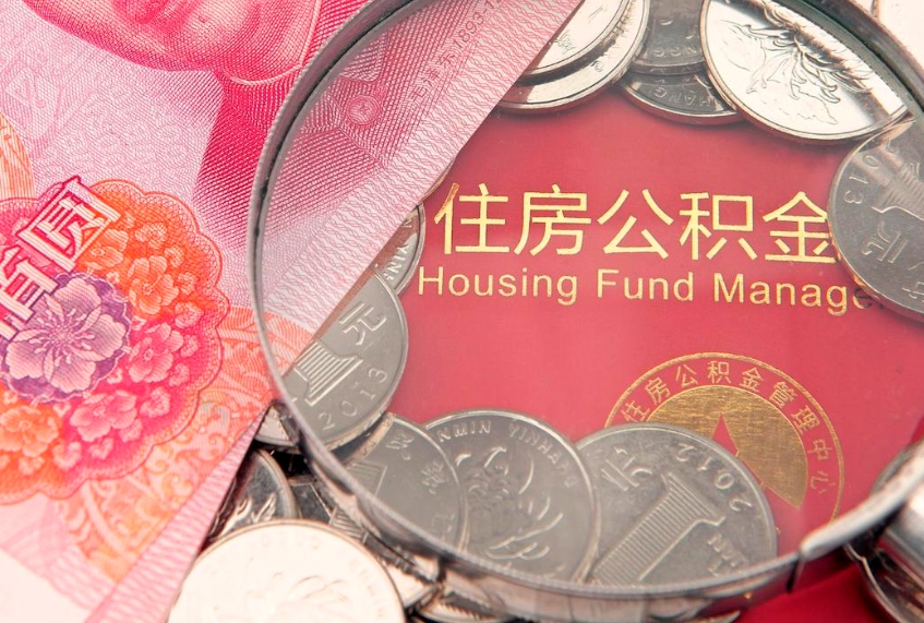 新泰离职去外地公积金怎么取（离职去外地了公积金）